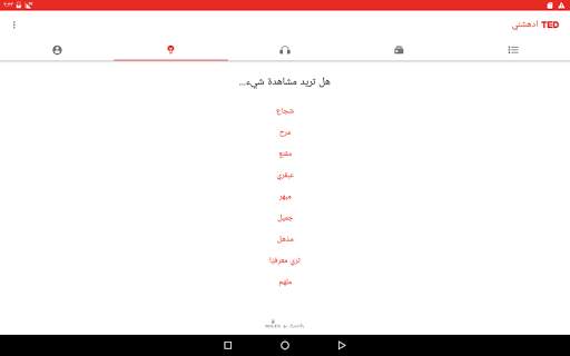 TED 14 تصوير الشاشة