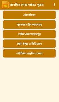 Sex Tips for Men: Bangla screenshot 2