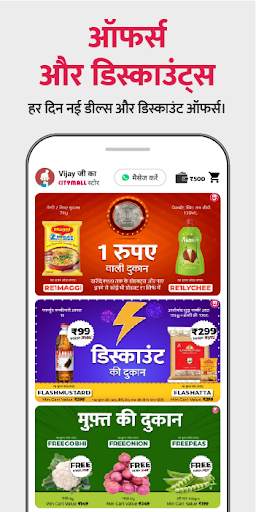 CityMall Customer - हर दिन सही दाम screenshot 4
