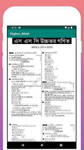 এসএসসি উচ্চতর গনিত সমাধান SSC Higher Math Solution скриншот 3