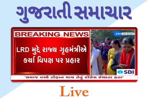Gujarati News Live screenshot 5