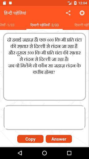 1000  Paheliyan in Hindi screenshot 3