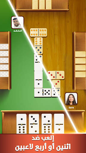 دومينوز المحترفين Dominoes Pro 3 تصوير الشاشة