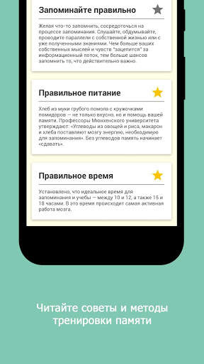 Librain - развитие памяти и внимания скриншот 6