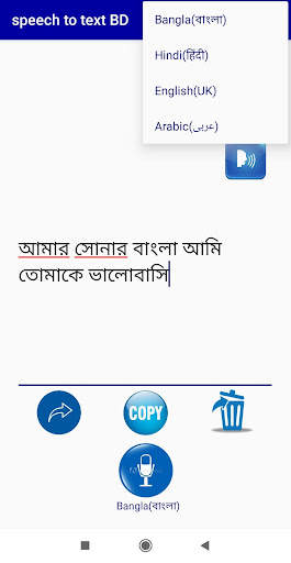 speech to text Bangla(বাংলা).কথা টাইপ হবে বাংলাতে. screenshot 2