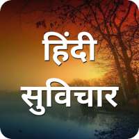Hindi Motivational Quotes logo