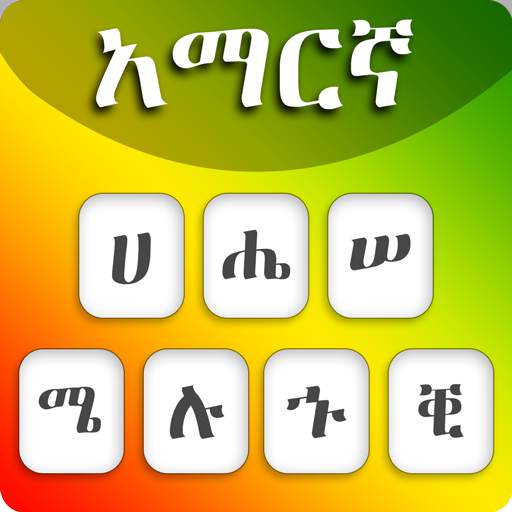 Amharic Keyboard: Amharic Language Keyboard 1.2