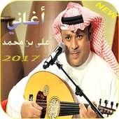 أغاني علي بن محمد on 9Apps