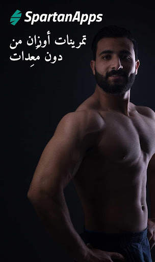 Spartan Home Workouts 2 تصوير الشاشة