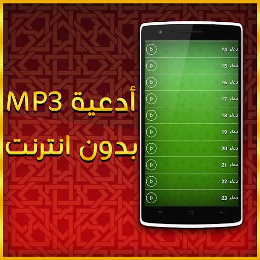 Douaa MP3 2021 screenshot 4