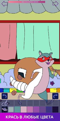 Big Coloring Book: раскраски, рисунки по клеточкам скриншот 2