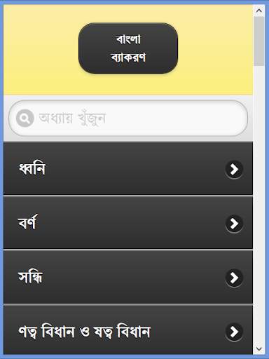 পূর্নাঙ্গ বাংলা ব্যাকরণ скриншот 1