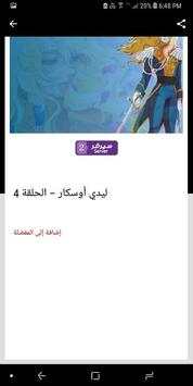 حلقات ليدي اوسكار كاملة screenshot 3