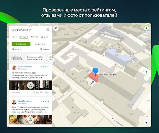 2ГИС beta скриншот 15