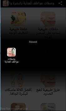 وصفات للعناية بالبشرة والشعر 4 تصوير الشاشة