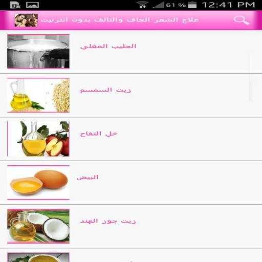 خلطات لتنعيم الشعر الجاف 2 تصوير الشاشة