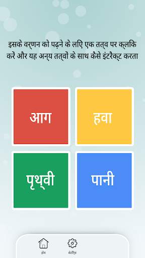 मेरे तत्व स्क्रीनशॉट 6