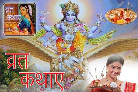 Vrat Katha In Hindi screenshot 1