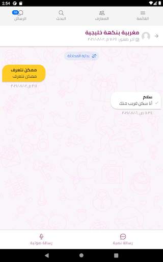 احباب screenshot 13