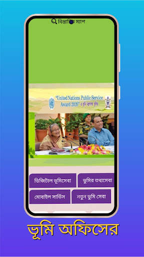 জমির খতিয়ান - BanglarBhumi screenshot 3