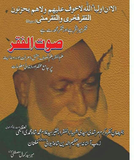 SOUT UL FAQR screenshot 1