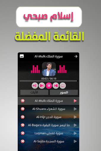 islam sobhi quran offline screenshot 4
