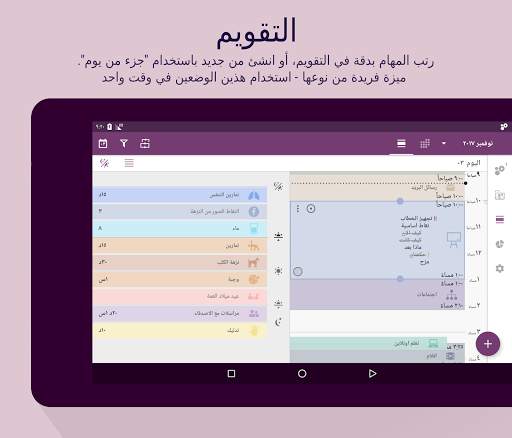 منظم الوقت: جدول, قائمة المهام 12 تصوير الشاشة