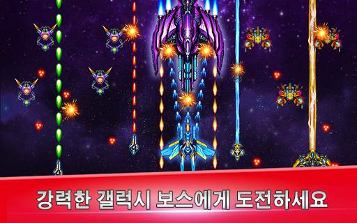갤럭시 스카이 슈팅 screenshot 6