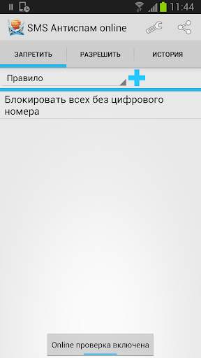 SMS Антиспам online скриншот 1