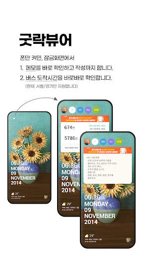 굿락(Good Lock) 잠금화면 시계,달력,날씨,버스 screenshot 6