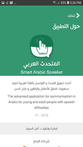 المتحدث العربي 6 تصوير الشاشة