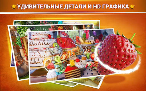 Поиск Предметов Еда - Игры Скрытые Предметы скриншот 6
