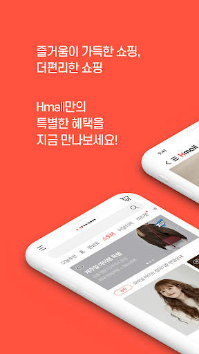 현대Hmall - 홈쇼핑, 백화점 screenshot 1