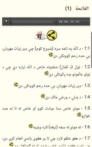 Pushto Quran Audio screenshot 3
