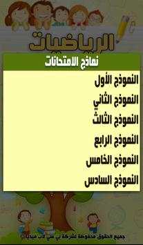 مراجعة الرياضيات للصف الثالث الابتدائي الترم1 2 تصوير الشاشة