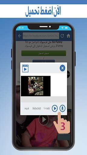 تحميل فيديو من فيس بوك screenshot 3