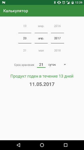 Срок годности скриншот 6