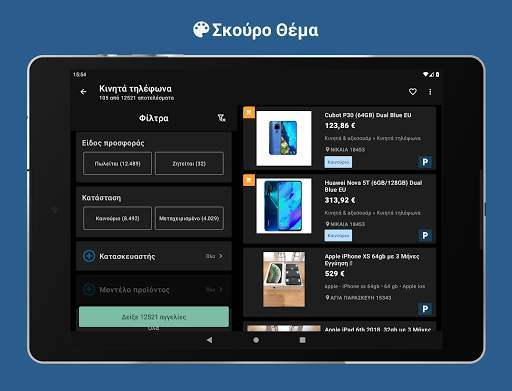 Car.gr : Αυτοκίνητα - Ανταλλακτικά-Μικρές Αγγελίες screenshot 16