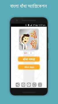 Dhadha in bangla বাংলা ধাঁধা Bangla Riddle Answer скриншот 1