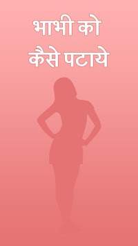 Bhabhi Ko Kese Pataiye screenshot 1