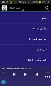 حسين الصادق 2016 screenshot 4