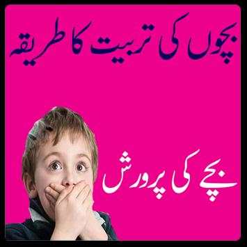 Bachon Ki Tarbiyat in Urdu screenshot 5