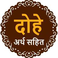 Dohe with Meaning