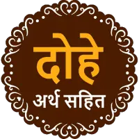 Dohe with Meaning