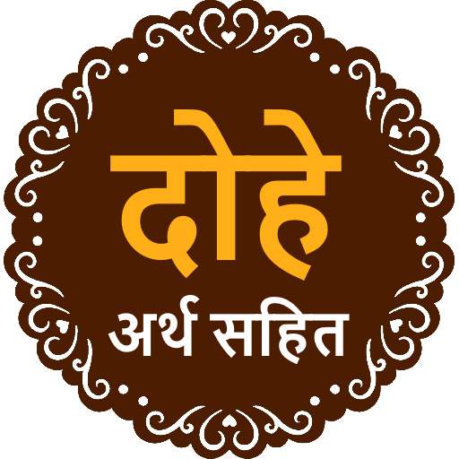 Dohe with Meaning 2.1