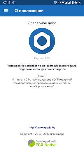 Слесарное дело screenshot 7