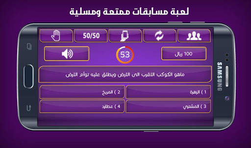 الوصول الى المليون screenshot 4