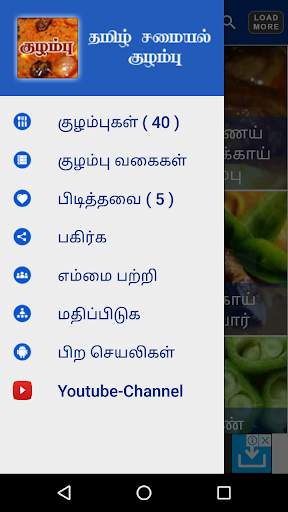 Tamil Samayal Kuzhambu screenshot 3