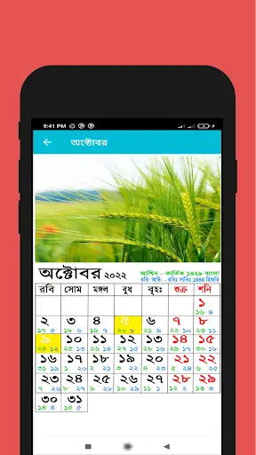 Bangla Calendar 2022 screenshot 6