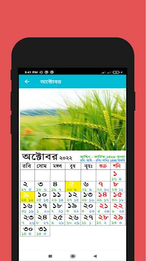 Bangla Calendar 2022 скриншот 6